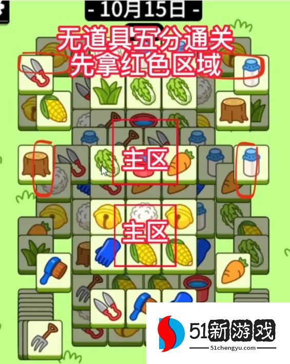 羊了个羊10.15第二关怎么过-羊了个羊10.15每日一关攻略[多图]图片2