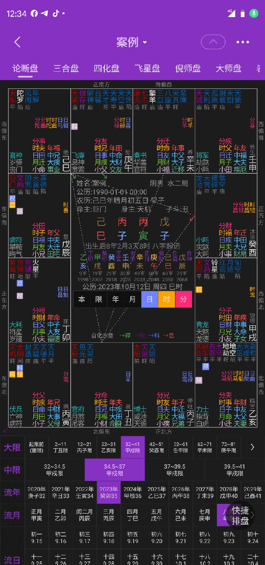 陈抟紫微斗数排盘