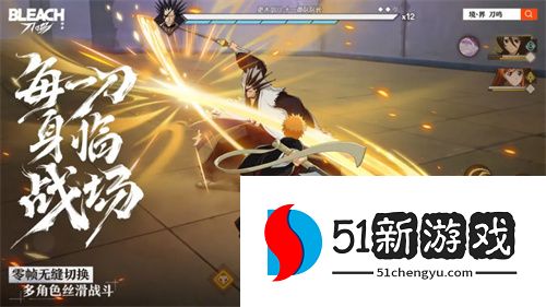 死神粉上桌了！境界刀鸣（抢先版）今日公测！