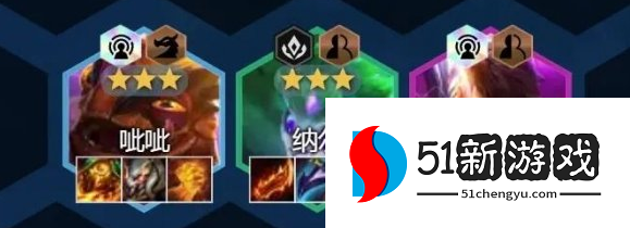 云顶之弈手游冒险纳尔怎么玩-12.19版本纳尔玩法攻略[多图]图片4