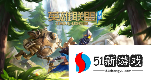 英雄联盟手游强盗流莫甘娜怎么玩-强盗流莫甘娜玩法介绍