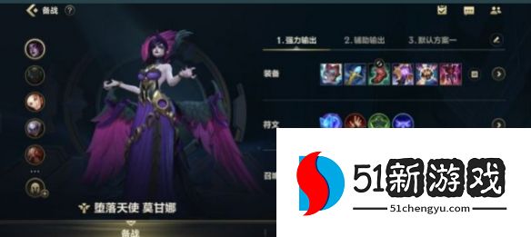 英雄联盟手游强盗流莫甘娜怎么玩-强盗流莫甘娜玩法介绍[多图]图片2