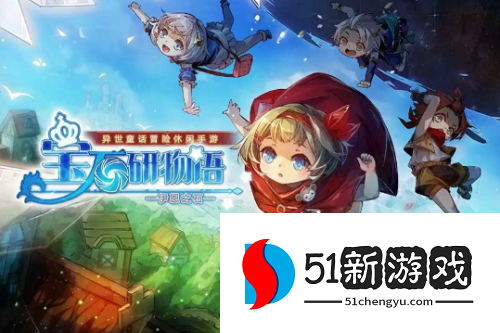 宝石研物语伊恩之石城镇NPC支线任务有哪些-城镇NPC支线任务一览