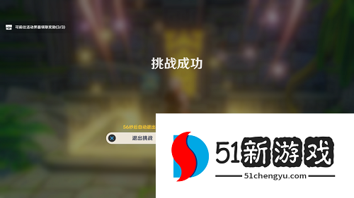 原神3.1徇察五风第三关怎么过-徇察五风第三关通关流程[多图]图片9