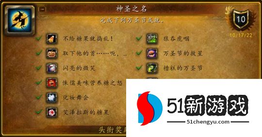 魔兽世界万圣节成就怎么解锁-2022万圣节全成就解锁攻略[多图]图片2