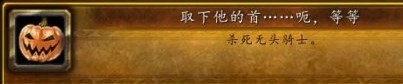 魔兽世界万圣节成就怎么解锁-2022万圣节全成就解锁攻略[多图]图片5