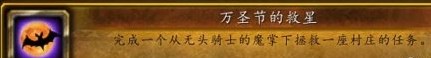 魔兽世界万圣节成就怎么解锁-2022万圣节全成就解锁攻略[多图]图片8