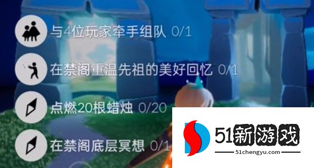 光遇10.19任务怎么做-光遇10.19每日任务攻略[多图]图片2