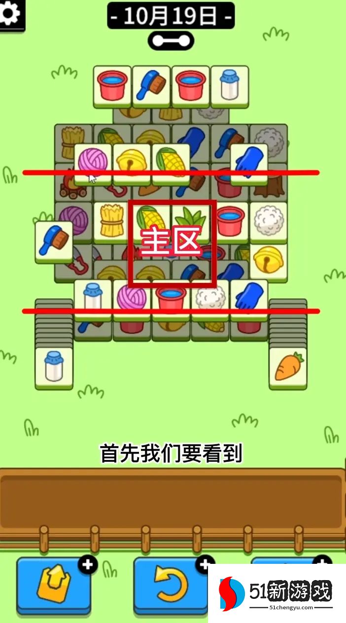 羊了个羊10.19第二关攻略-羊了个羊10.19每日一关通关详情[多图]图片2