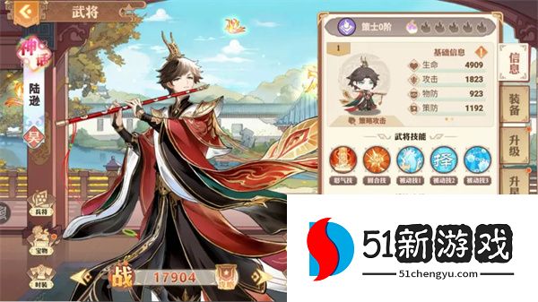 英杰传新神话武将陆逊及专属宝物介绍