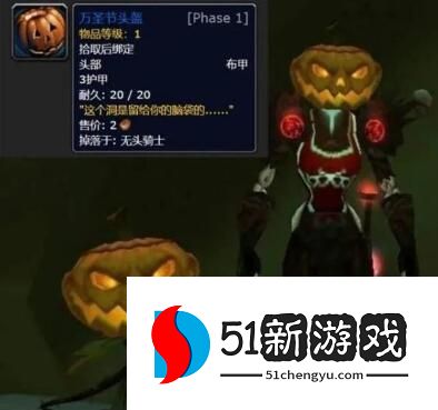魔兽世界万圣节头盔怎么获得-2022万圣节头盔获取方法介绍[多图]图片3