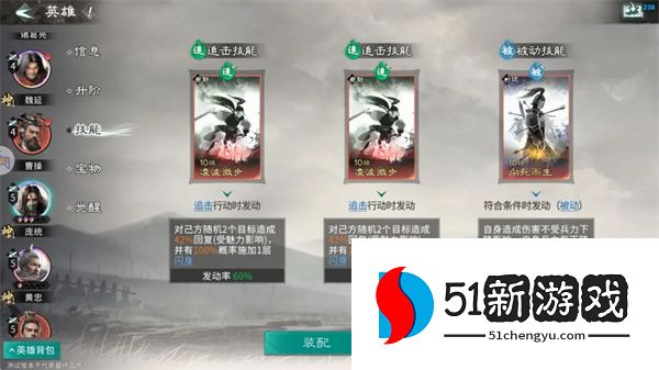 三国天下归心庞统连环群伤流玩法攻略