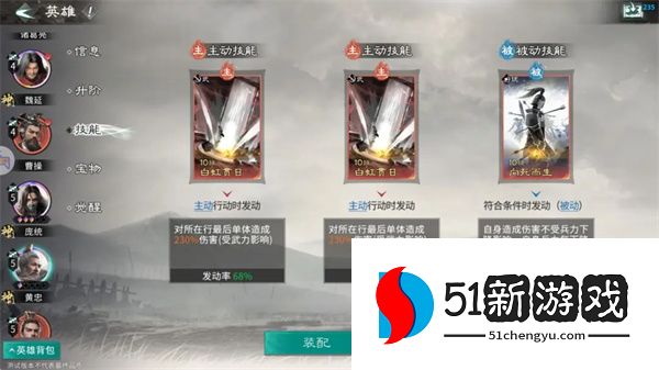 三国天下归心庞统连环群伤流玩法攻略