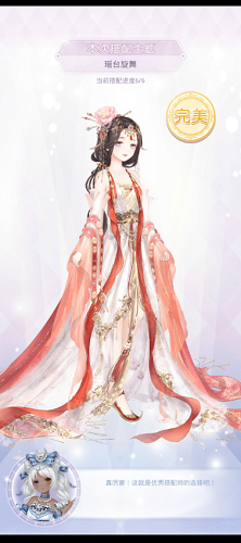 奇迹暖暖瑶台旋舞怎么搭配-瑶台旋舞完美搭配推荐[多图]图片2