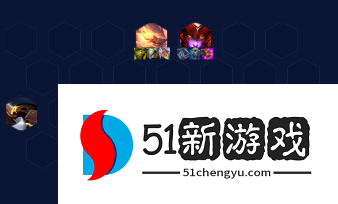 云顶之弈手游好事成双怎么玩-好事成双阵容玩法攻略[多图]图片3