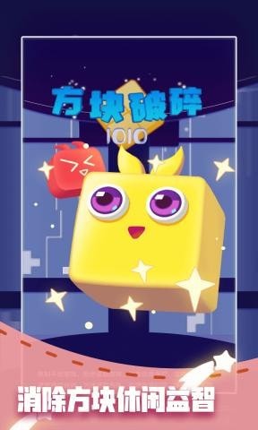 方块破碎1010