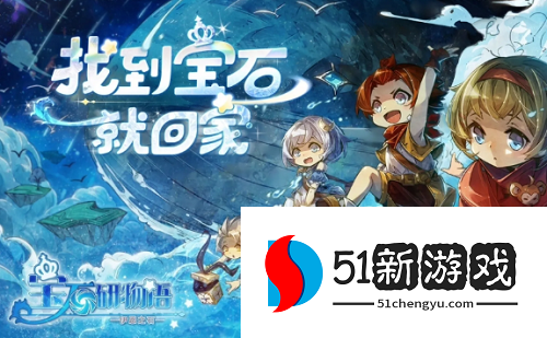 宝石研物语伊恩之石猜拳王怎么玩-猜拳王获胜技巧分享