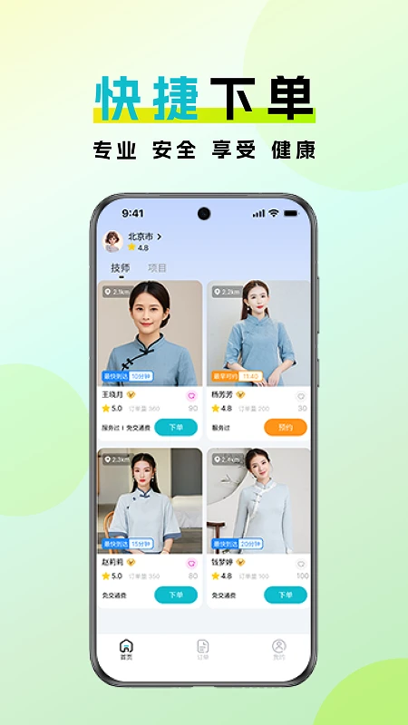 金陵到家-上门按摩