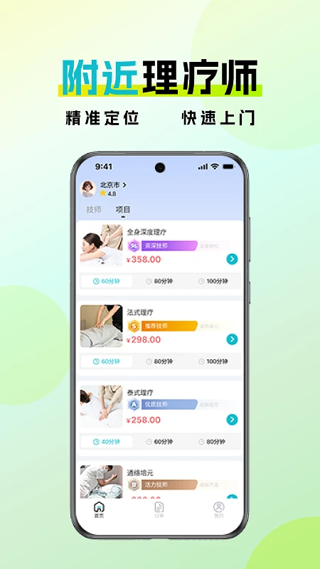 金陵到家-上门按摩