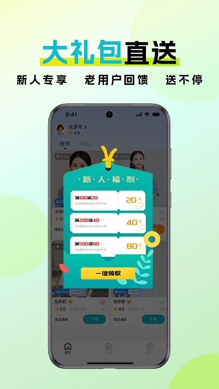 金陵到家-上门按摩