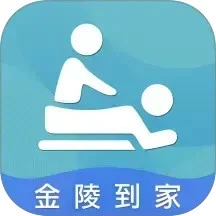 金陵到家-上门按摩