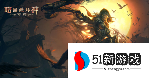 暗黑破坏神不朽传奇宝石怎么获得-传奇宝石获取方法介绍