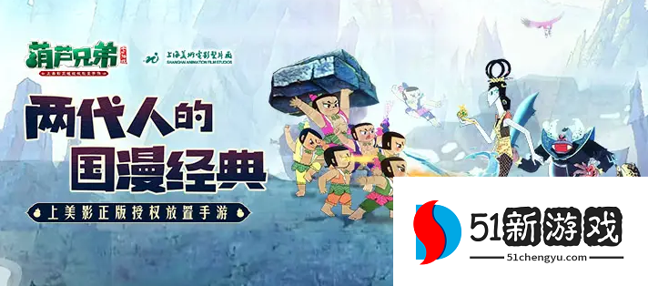 葫芦兄弟七子降妖家园旅行怎么玩-家园旅行图鉴攻略