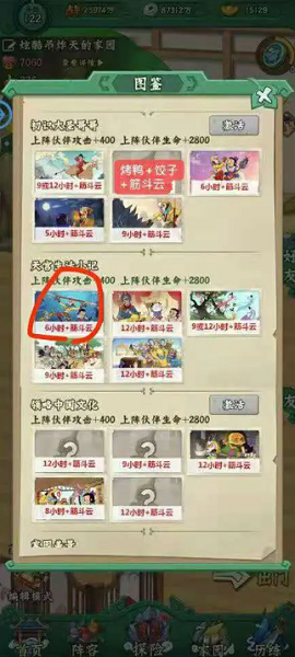 葫芦兄弟七子降妖家园旅行怎么玩-家园旅行图鉴攻略[多图]图片2