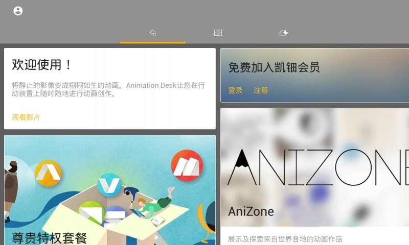 Animationapp下载