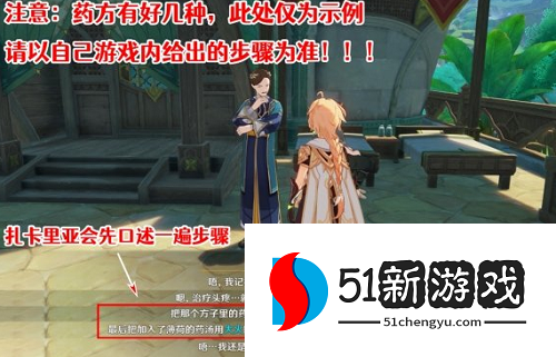 原神良药难求任务怎么做-良药难求任务流程攻略[多图]图片4