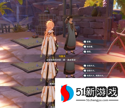 原神良药难求任务怎么做-良药难求任务流程攻略[多图]图片6