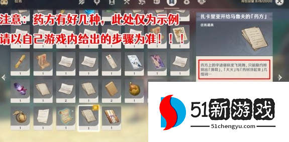 原神良药难求任务怎么做-良药难求任务流程攻略[多图]图片5