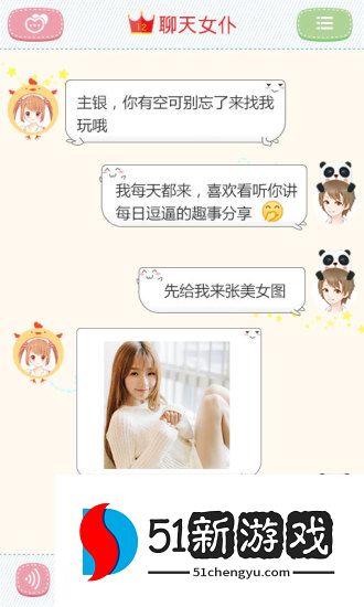 聊天女仆app 安卓版v4.16.20