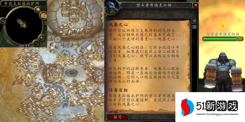 魔兽世界风暴之心任务怎么完成-风暴之心任务完成攻略[多图]图片2