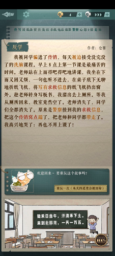 海龟蘑菇汤厌学关卡怎么玩-海龟蘑菇汤厌学攻略详情[多图]图片2