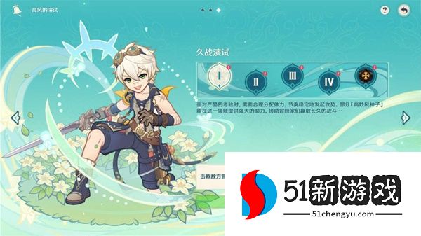 原神高风的演试久战演试怎么过-久战演试通关攻略[多图]图片8