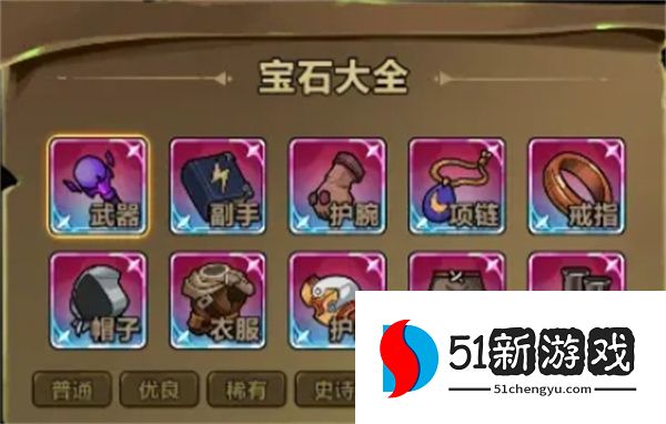 剑与黎明手游宝石系统玩法机制说明