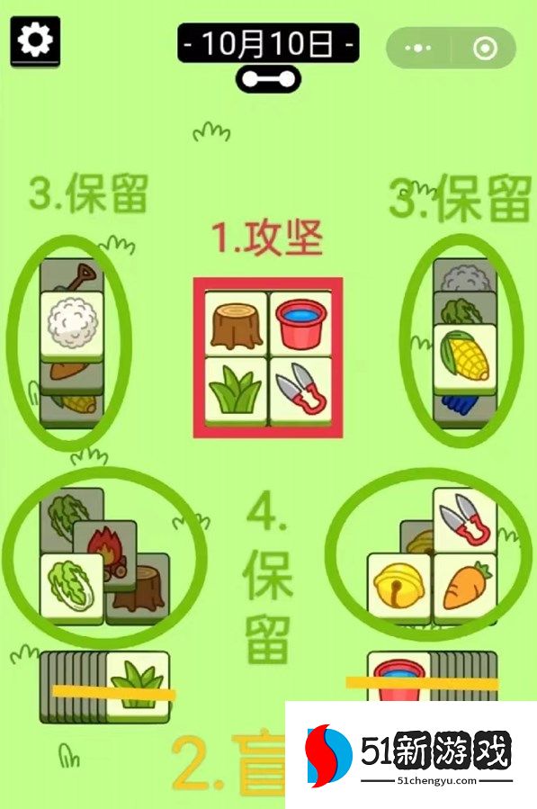 羊了个羊10.10每日一关怎么过-羊了个羊10.10通关流程介绍[多图]图片3