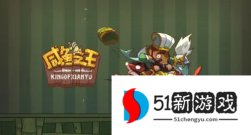 咸鱼之王遗迹探险黄忠怎么打-遗迹探险黄忠打法详情[多图]图片1