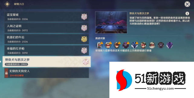 原神3.1百人一揆活动第五天怎么过-百人一揆活动第五天攻略分享[多图]图片2