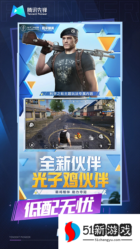 和平精英云游戏官方版