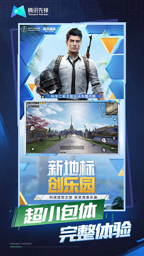 和平精英云游戏官方版