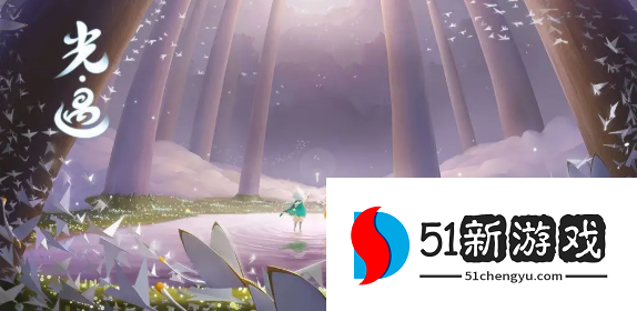 光遇10.14每日任务怎么做-2022光遇10.14每日任务攻略
