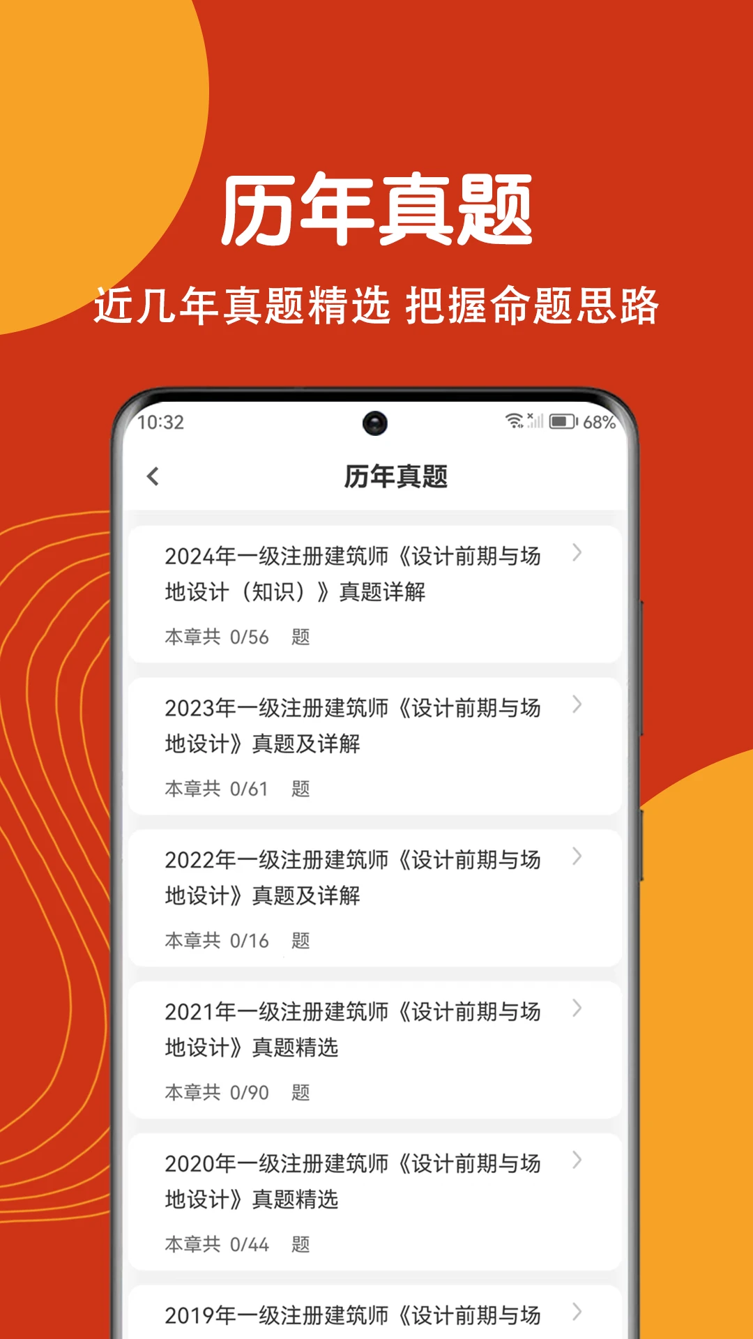注册建筑师刷题狗