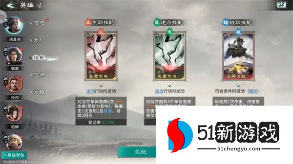 三国天下归心孙权拼点流派玩法攻略