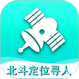 北斗定位寻人