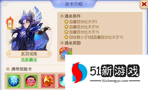 梦幻西游手游星河幻境第四章怎么过-星河幻境第四章全关卡攻略[多图]图片3