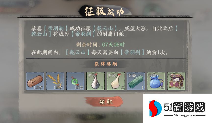 千古江湖梦怎么征服门派-征服门派方法介绍[多图]图片5