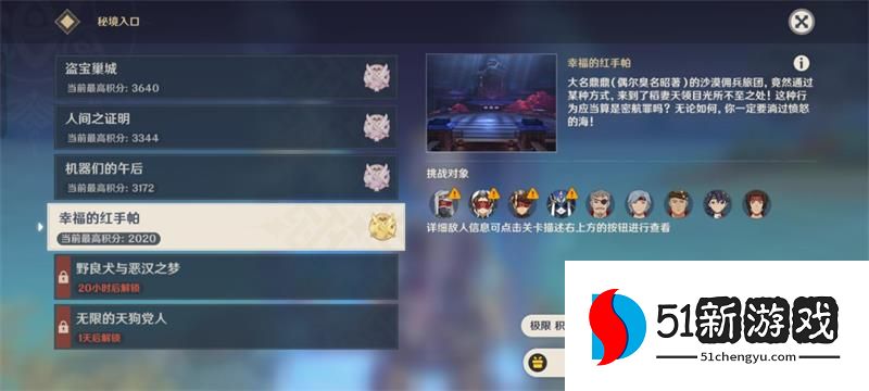 原神3.1百人一揆活动第四天怎么过-百人一揆活动第四天攻略详情[多图]图片2