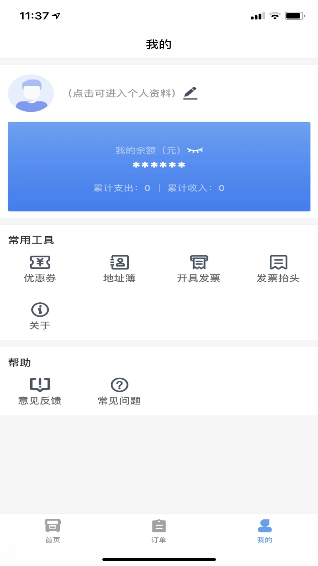 振飞同城配送 振飞同城配送